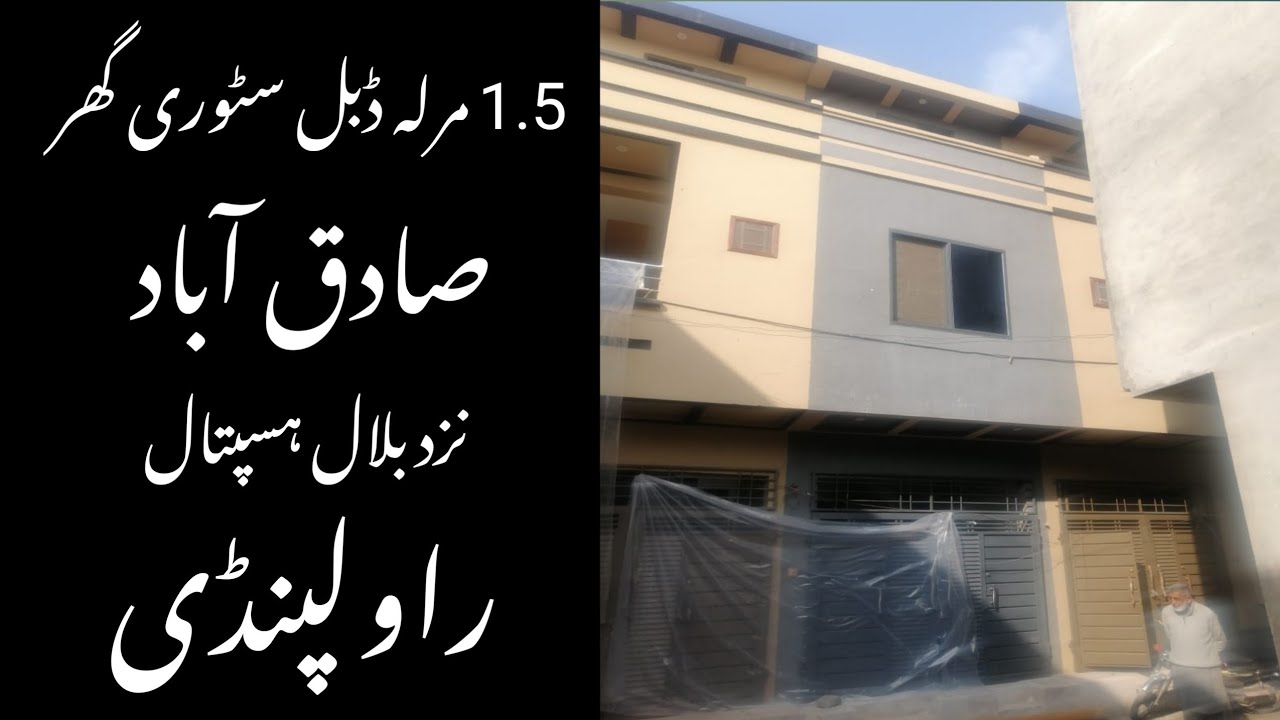 House No.832 | 1.5 marla double story house in Sadiqabad Rawalpindi | 03025626562/03319875896