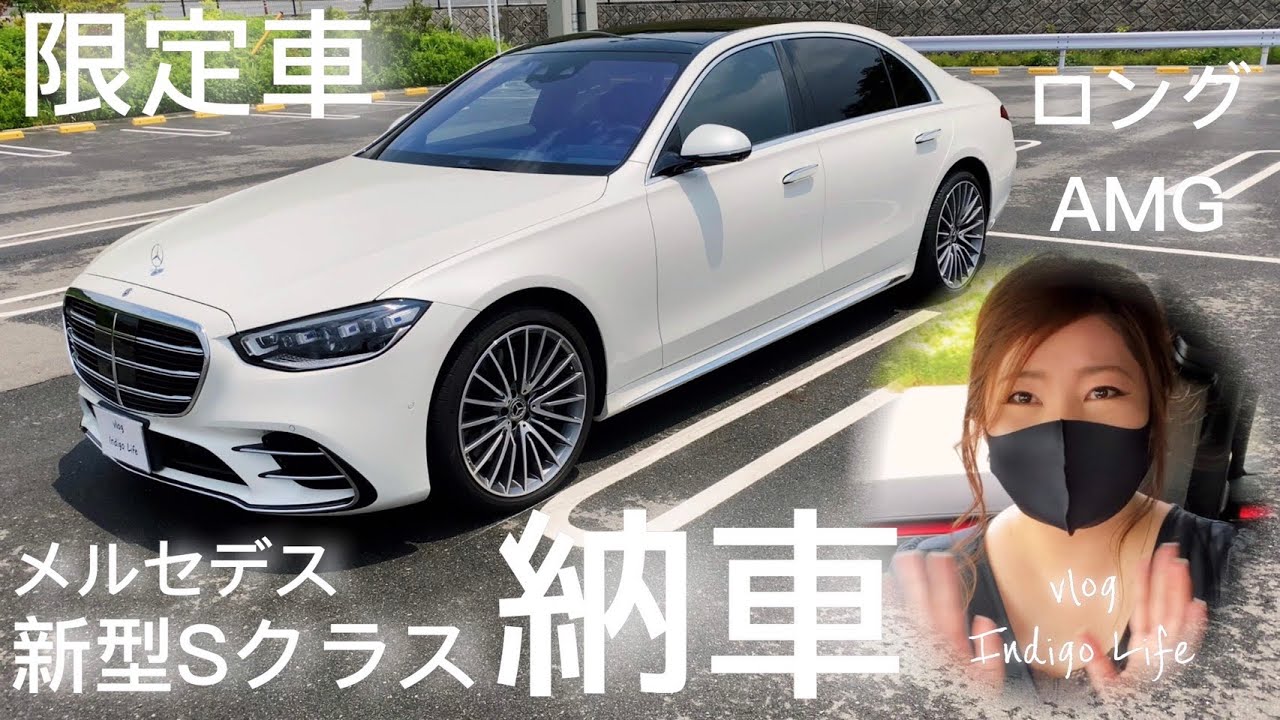 【メルセデスベンツ新型S500ロングAMG限定車！納車】【外装編】シーケンシャル！シームレスドアハンドル！気になるとこ全部チェック！リアルな初見感想！