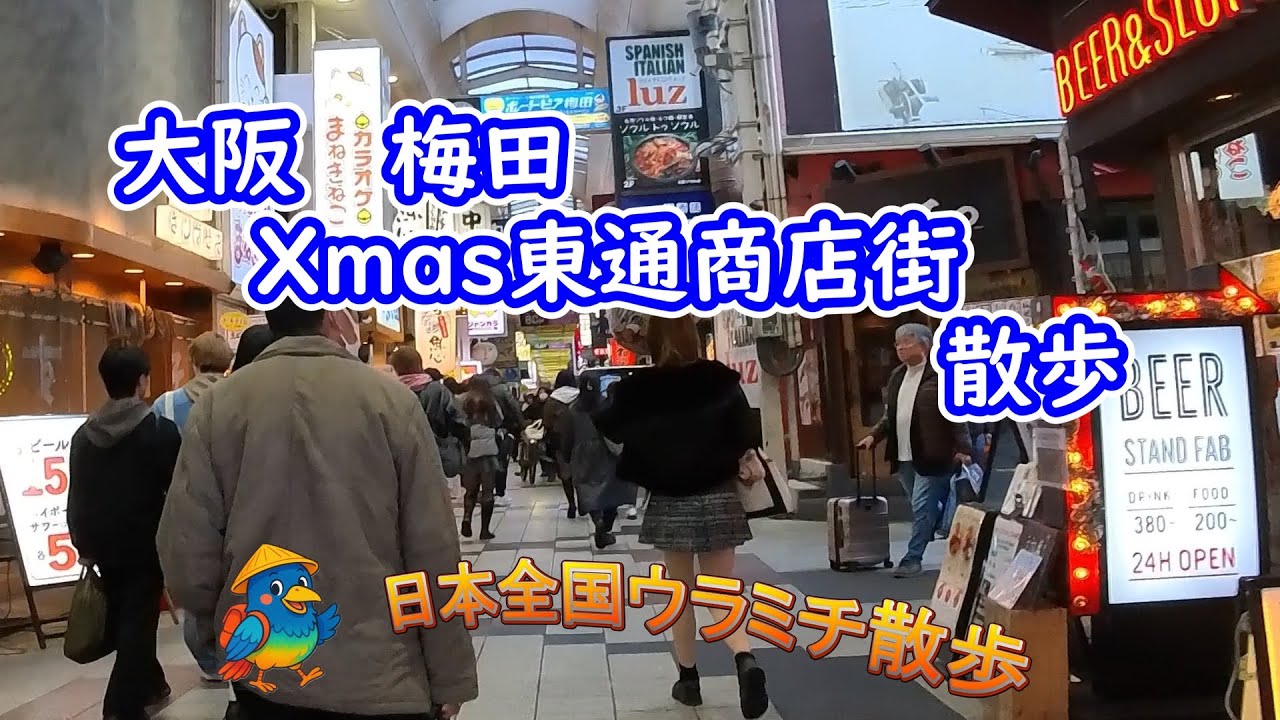 大阪梅田東通商店街（Xmas）　散歩