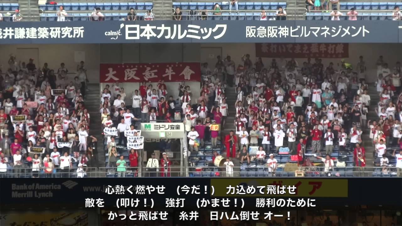 20130823 近鉄復刻デー 糸井（磯部）選手応援歌（歌詞付）