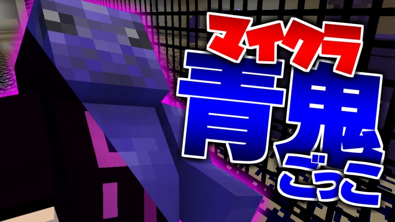 【マインクラフト】勝つためだったらなんだってしてやる!【青鬼ごっこ】