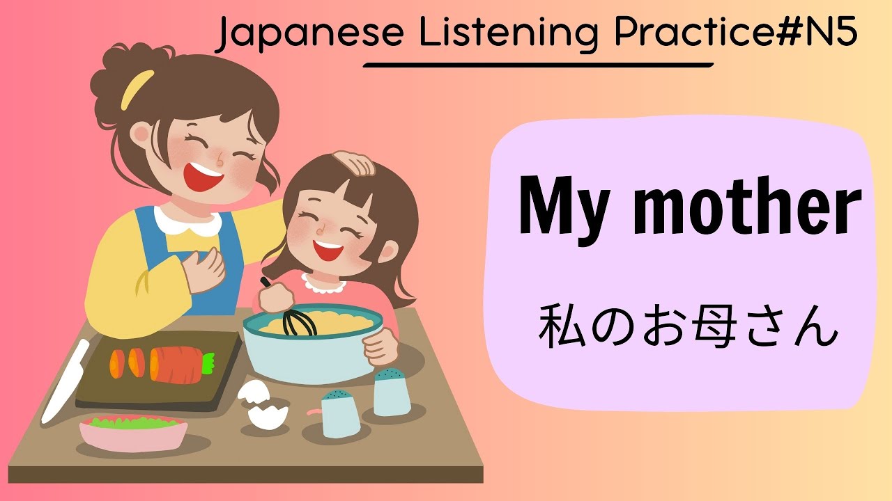 Japanese Listening Practice｜My mother