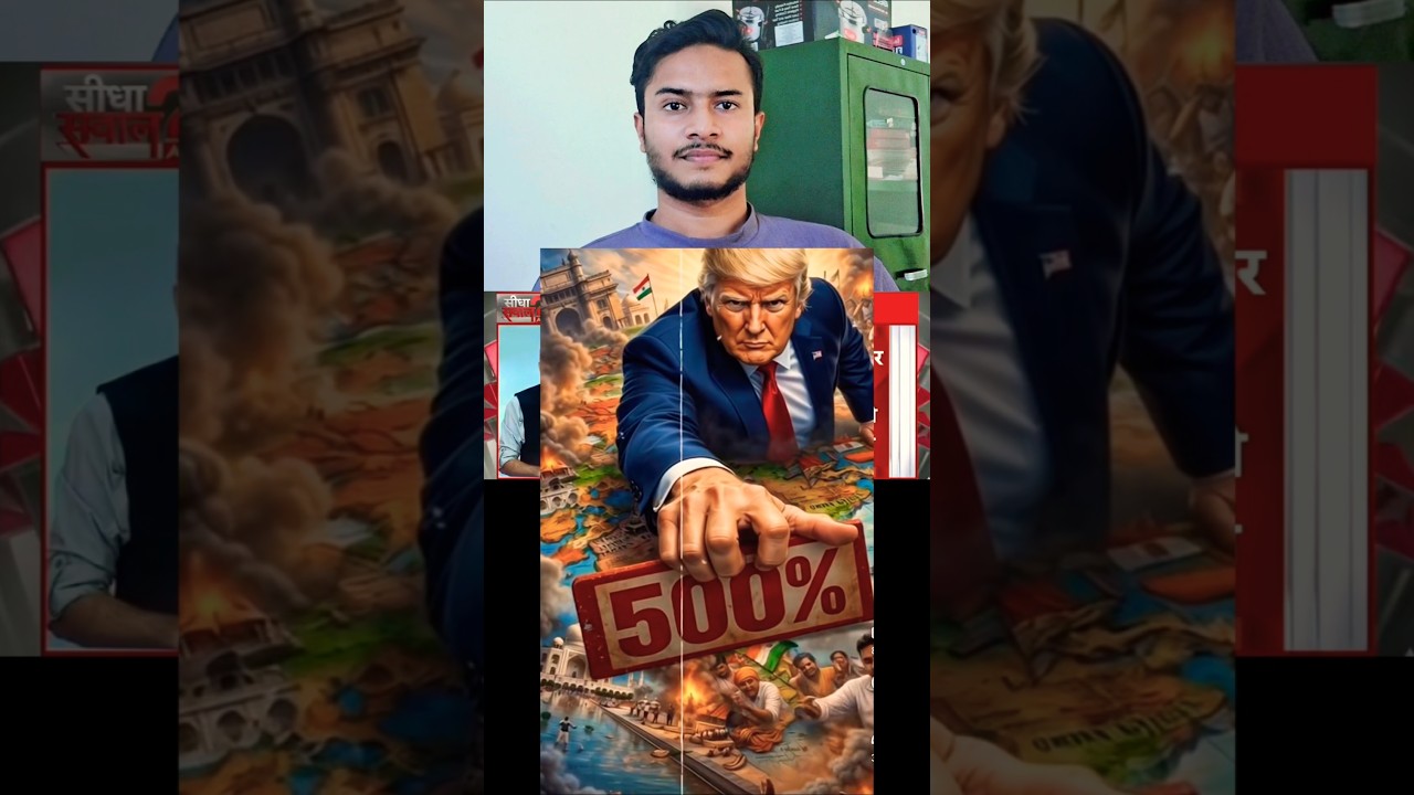 ৫০০ শতাংশ শুল্ক লাগবে বেশি বাড়াবাড়ি করলে!