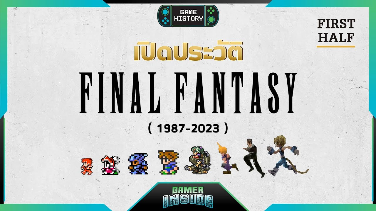 เปิดประวัติ Final Fantasy ปัจฉิมา แฟนตาซี | Game History [1/3]