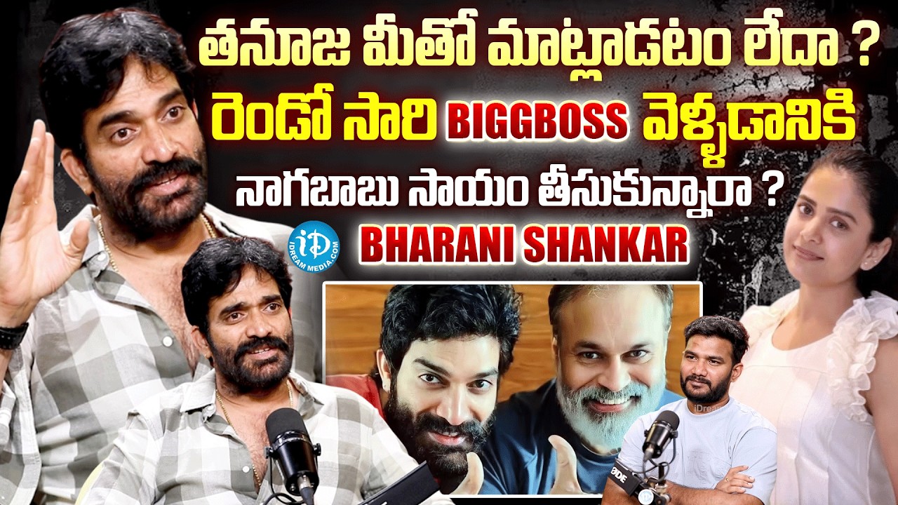 Bigg Boss 9 Bharani Shankar Latest Interview With Anchor Shiva | Nagababu | Thanuja Puttaswamy