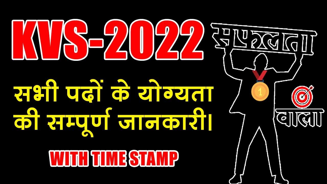 kvs vacancy || kvs eligibility || kvs primary teacher eligibility || kvs teacher recruitment 2022