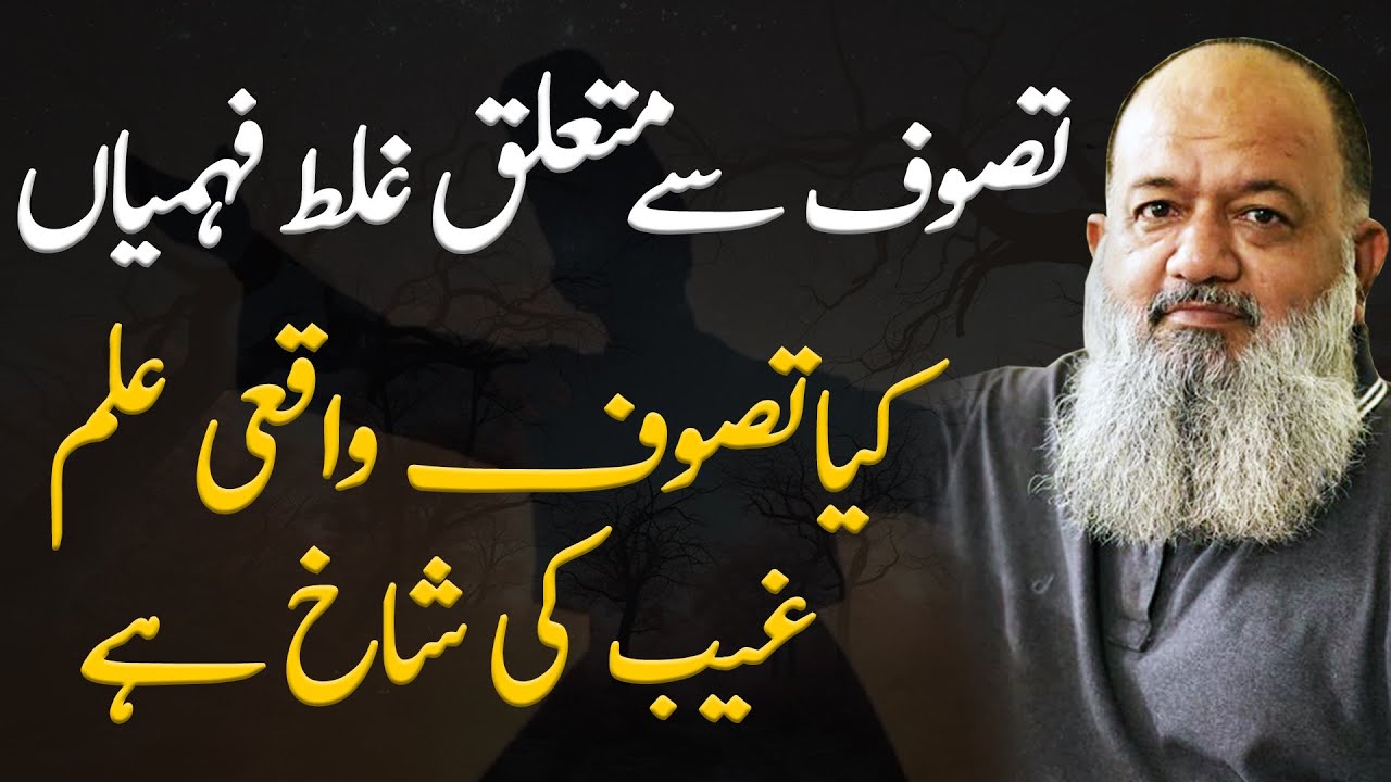 Misconceptions about Tasawuf (Sufism) | Tasawuf and Ilm e Ghaib | Umar Wyne