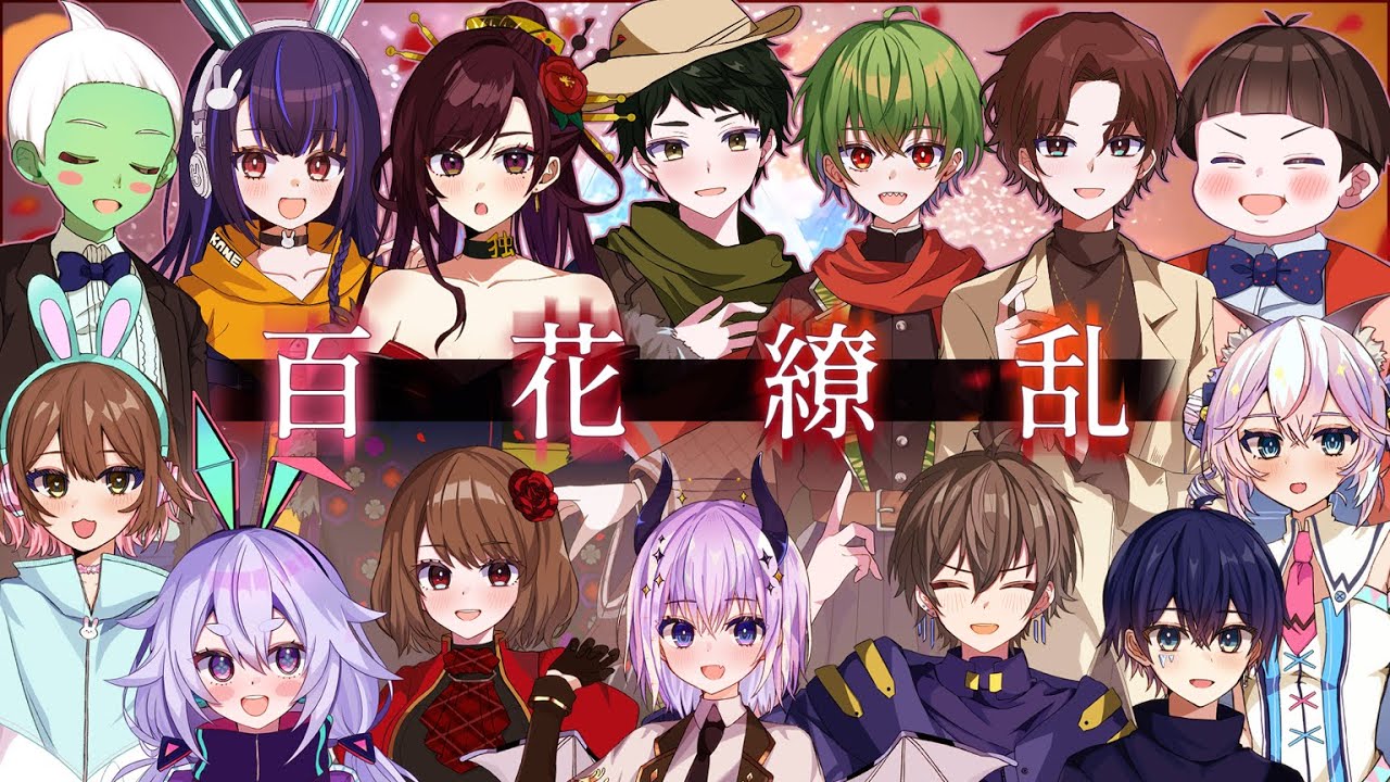 【オリジナルMV】百花繚乱 / ねちんぐあす cover 【歌ってみた】