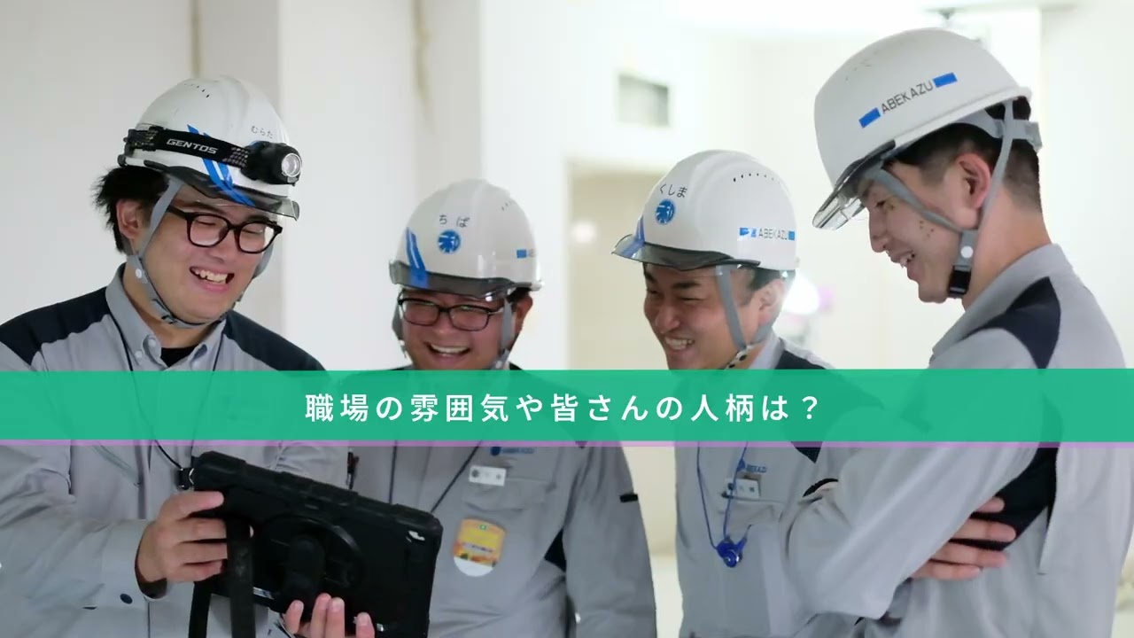 株式会社阿部和工務店 社員インタビュー【宮城の建設業界で働こう！ 2026】