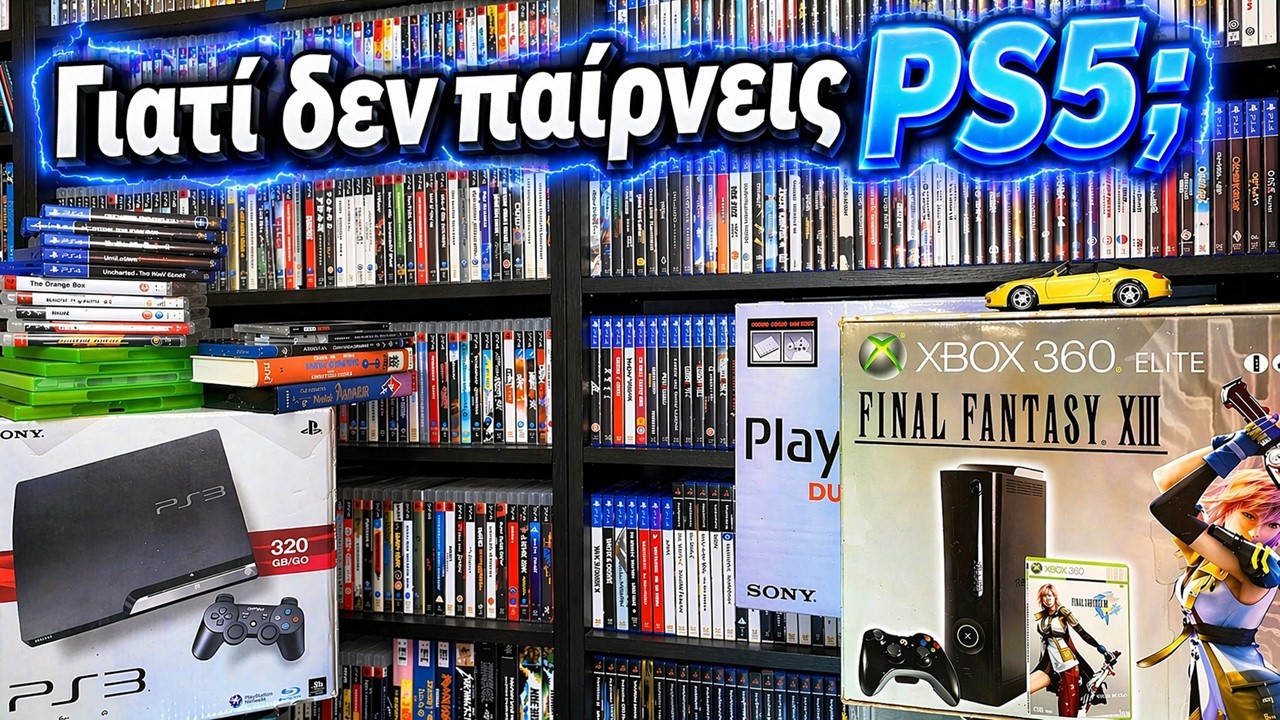 Οι κονσόλες 