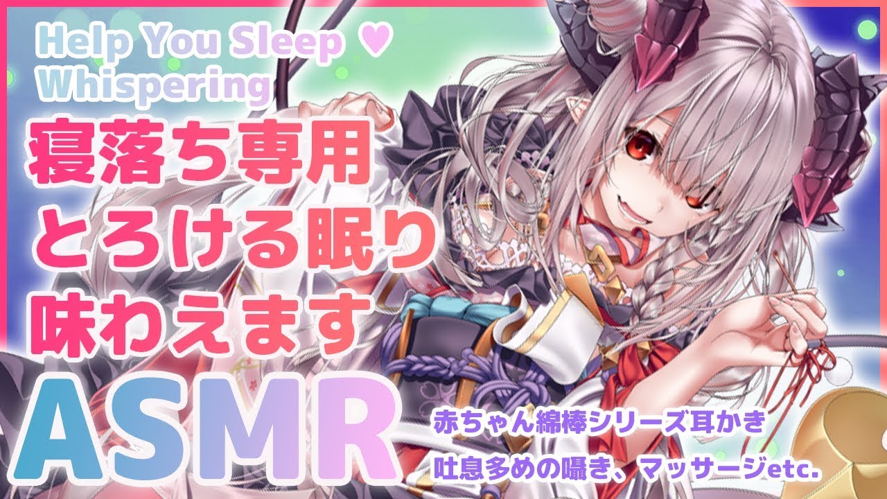【ASMR】寝落ち専用。とろける眠りを体験したい方へ。赤ちゃん綿棒シリーズで耳かき、吐息多めの囁き　Ear cleaning , Whispering 【周防パトラ / ハニスト】