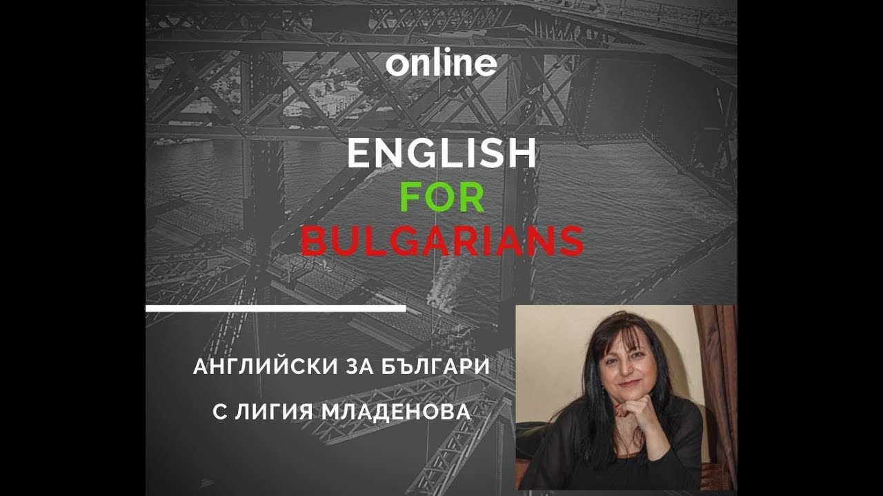 Present Perfect Tense - Сегашно перфектно време на глагола