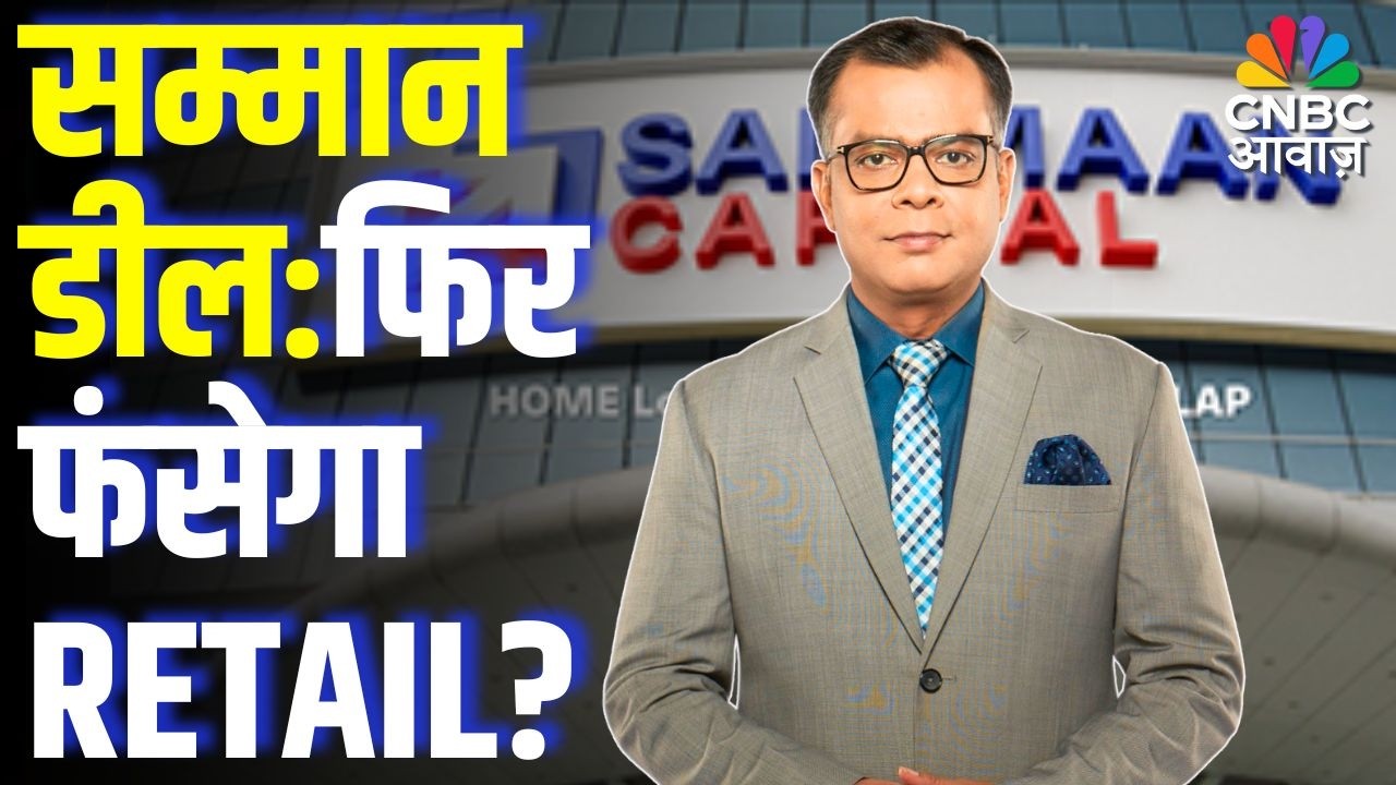 Editors take | सम्मान डील: फिर फंसेगा रिटेल? | Anuj Singhal Market Strategy | First Trade