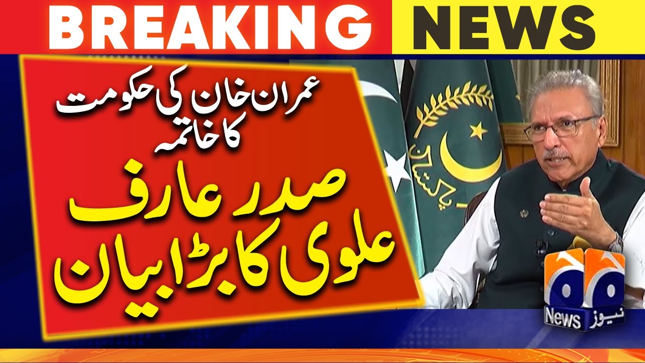 The end of Imran Khan's government and Investigations: President Arif Alvi's big statement