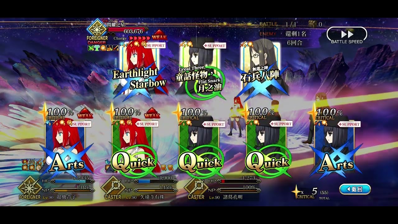 FGO－繁中：魔法使之夜 第七節 星辰化作願望