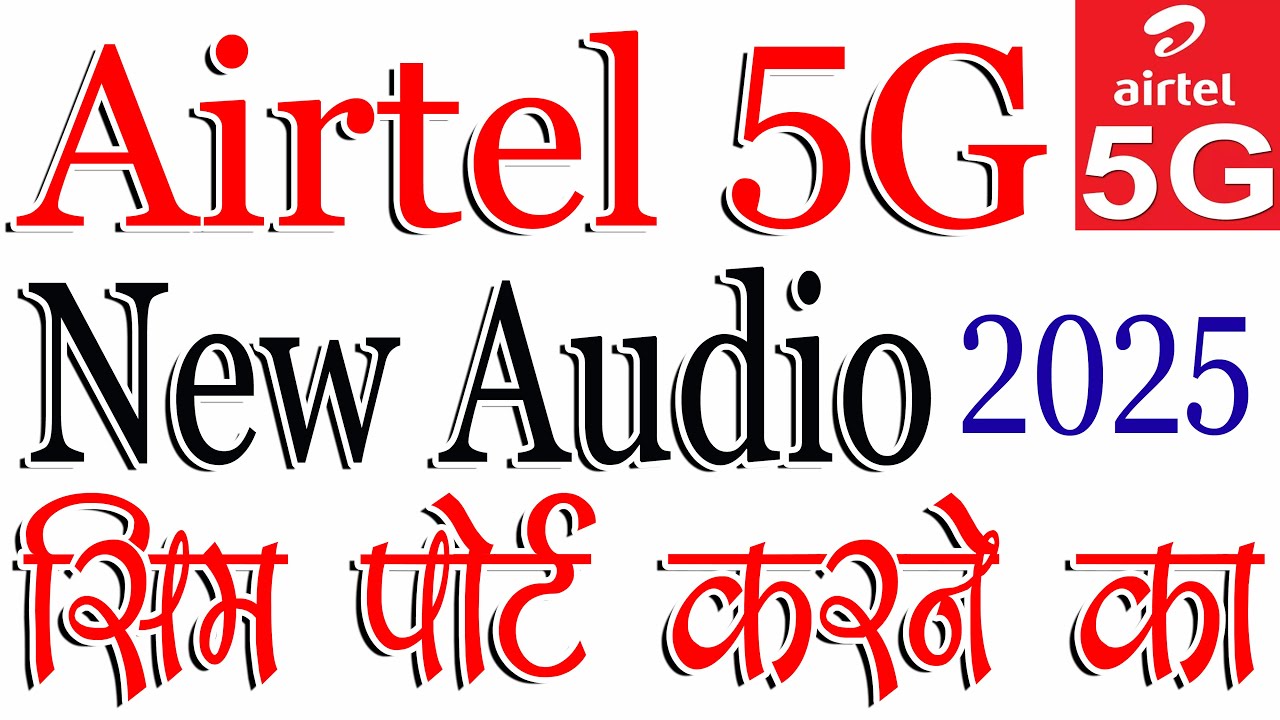 2025,Airtel SIM bechne ka audio | Airtel MNP karne ka latest audio | Airtel MNP bumper dhamaka offer