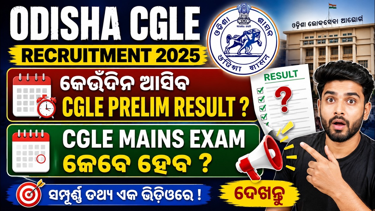OSSC CGLE PRELIM RESULT BIG UPDATE//CGLE MAINS EXAM DATE UPDATE//OSSC CGLE RECRUITMENT UPDATE 2025