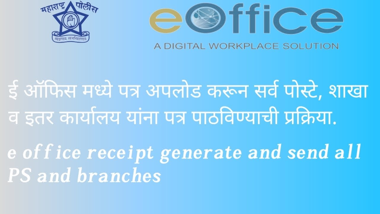 e Office receipt create & send to all ps and branches, ई ऑफिस द्वारे पत्र कसे पाठवावे.