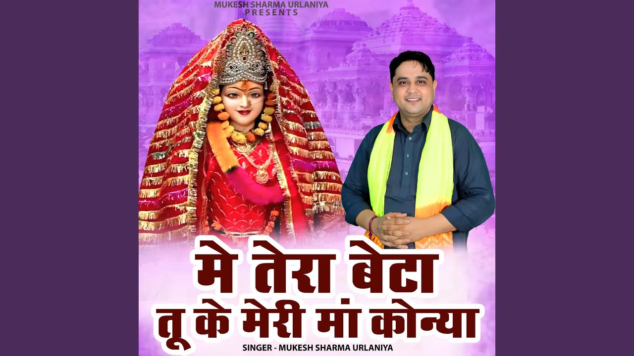 Mai Tera Beta Tu Ke Meri Maa Konya