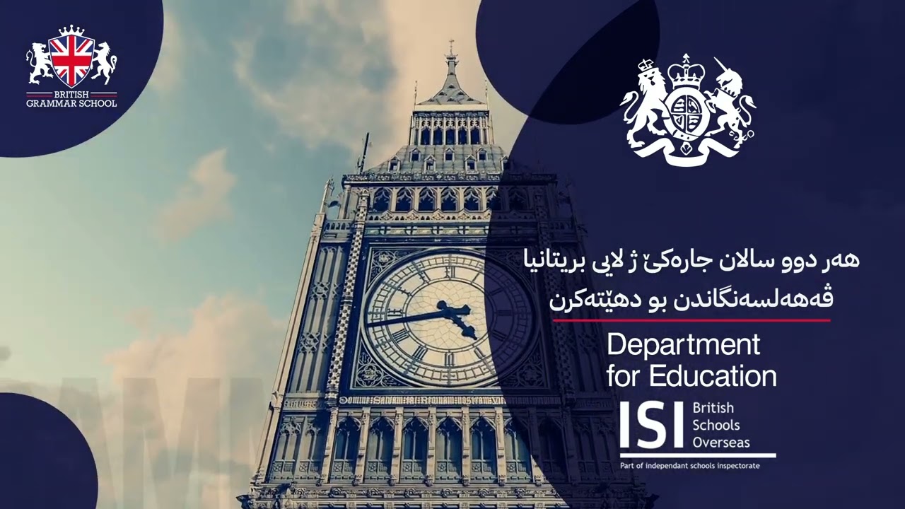 British Grammar School - Kurdi Badini
