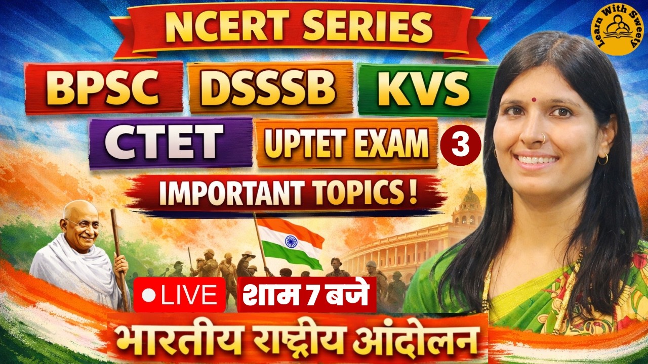NCERT Series | भारतीय राष्ट्रीय आंदोलन 🔥| BPSC DSSSB KVS CTET UPTET 2026 | History Important Topics