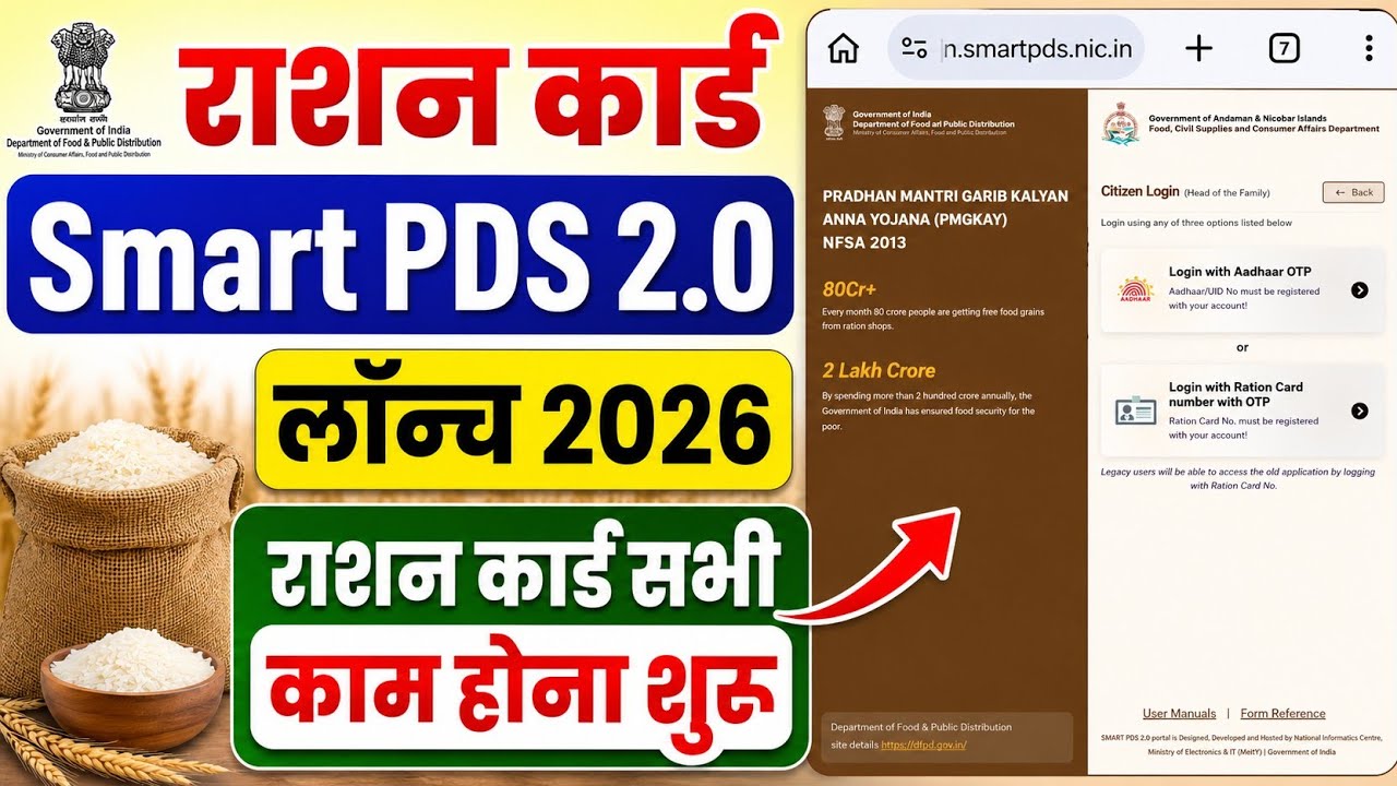 Ration card Smart Pds 2.0 Portal Launch | ration card apply new portal | Ration new portal 2026