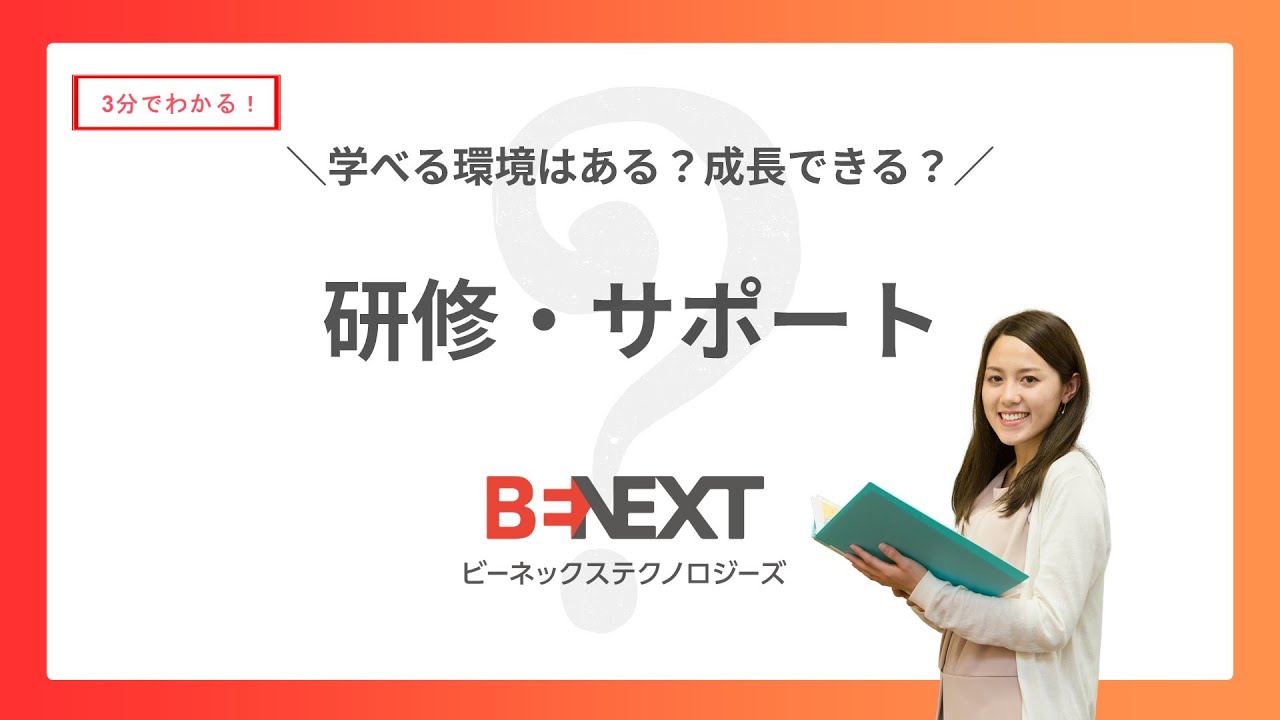 【27卒】5分でわかる！エンジニアとして成長できる？気になる！研修・サポート
