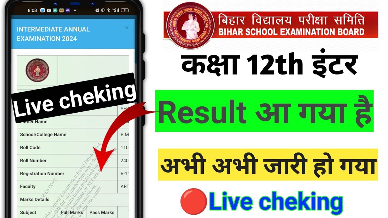 Bihar board class 12th result 2025 kaise download kren ? Bihar board inter result 2025 download link
