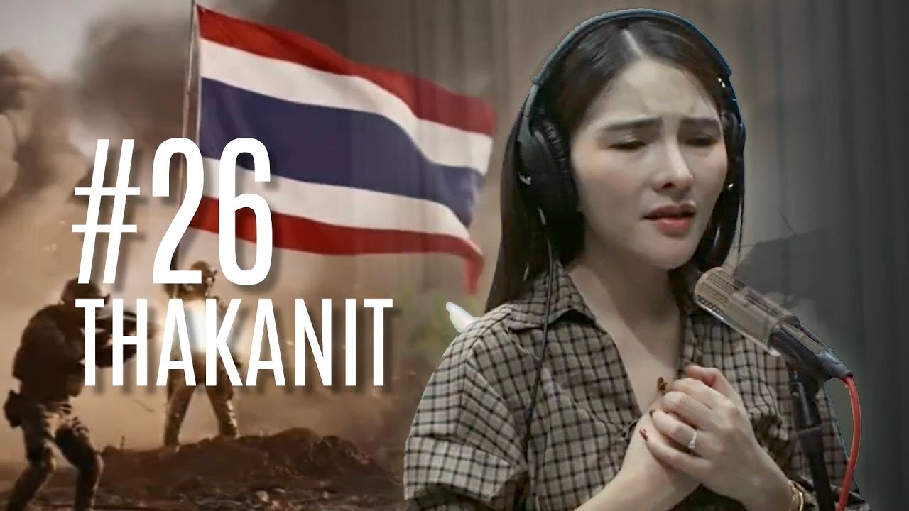 #26 : ฐา ขนิษ
