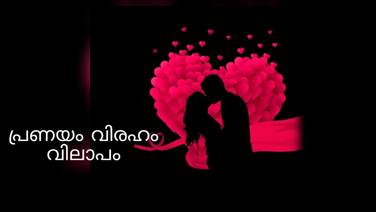 പ്രണയം വിരഹം വിലാപം