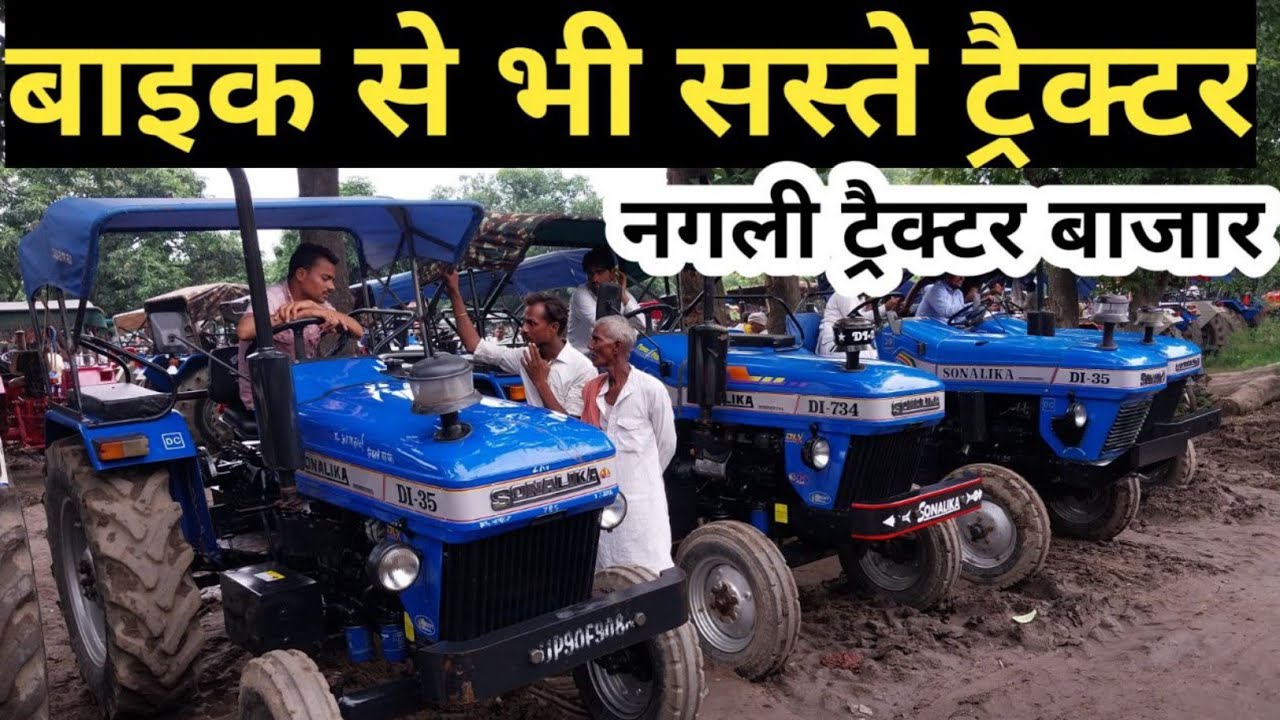 Sasta tractor bajar said nagli Amroha|tractor mandi|used tractor|old tractor|tractor market|tractor