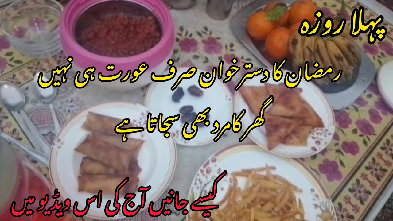 First Shari & Iftari || Ramadan 2026 || Easy Sehri & Iftari Plan for Working Women