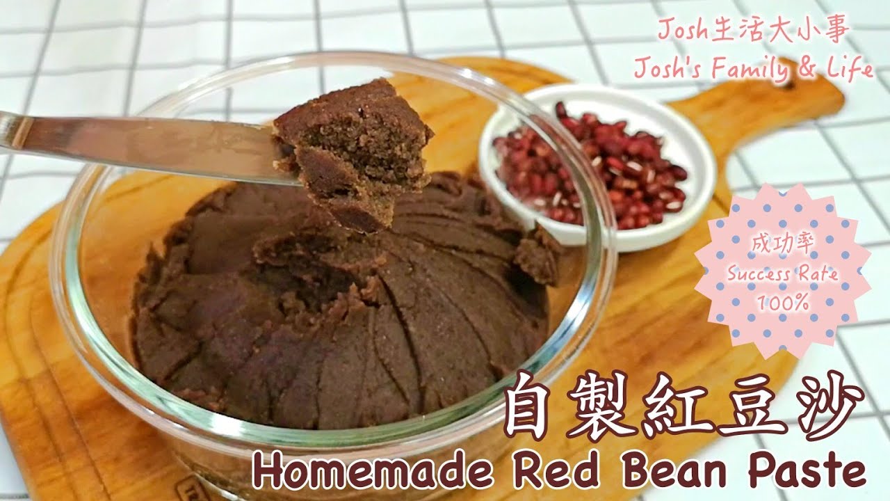 Red Bean Paste | 紅豆沙 | Anko | 8分鐘學會如何自製紅豆沙餡 - 可用於製作銅鑼燒，月餅，豆沙包以及其他甜點