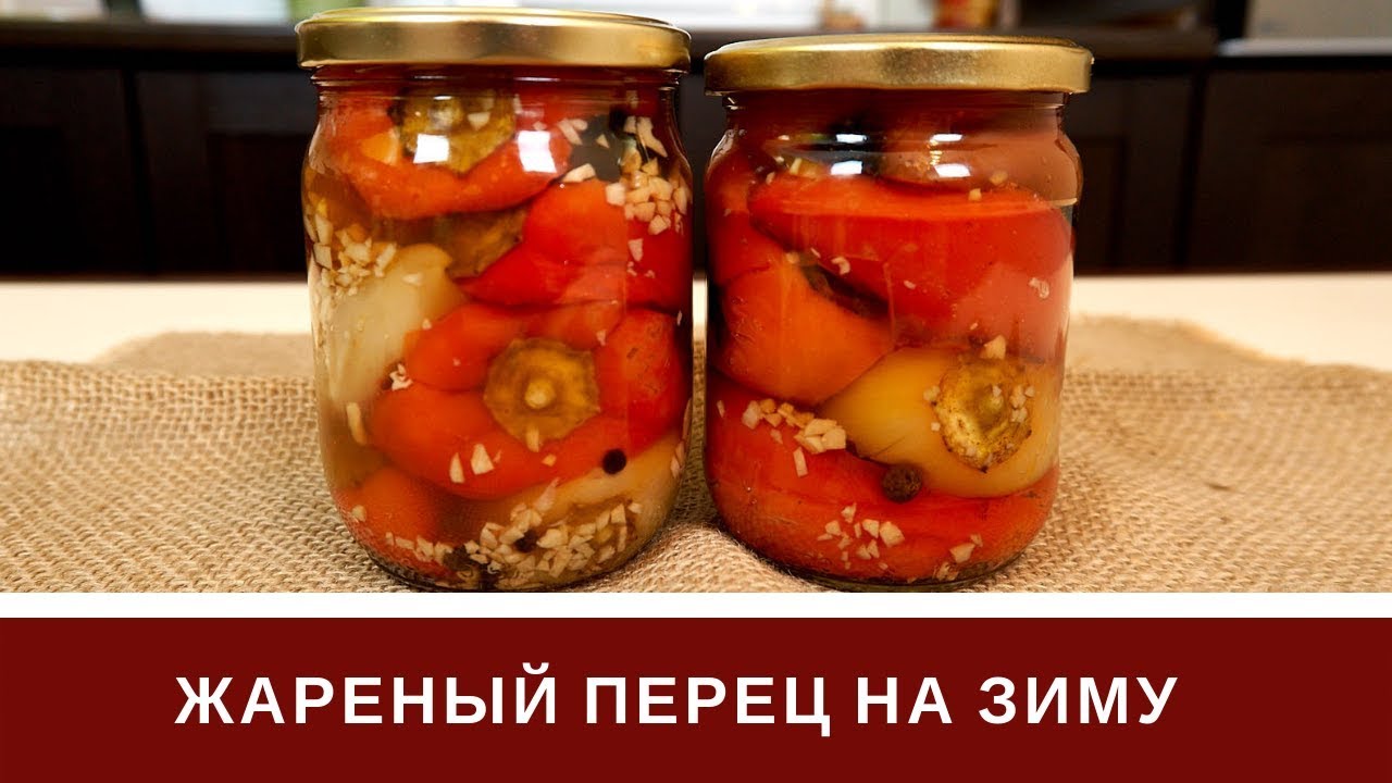 Жаренный Перец На Зиму 🌶️