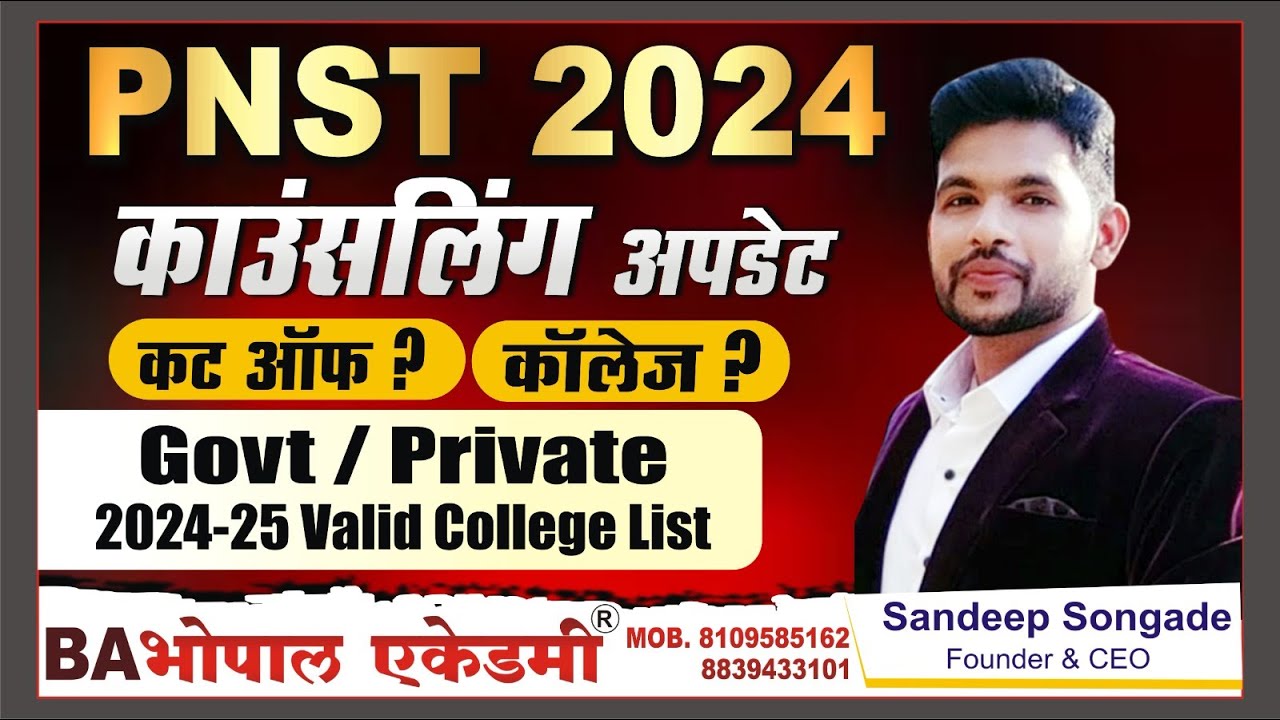 MPPNST 2024 COUNSELLING UPDATE | MP PNST COUNSELLING KAB HOGI | MP PNST 2024 SEAT 