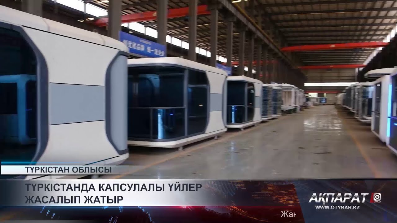 Түркістанда капсулалы үйлер жасалып жатыр