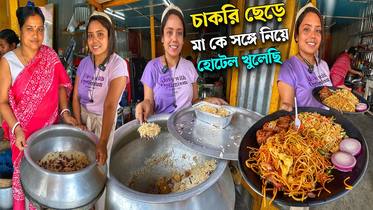 রিমি নিজের পায়ে দাঁড়াতে চাকরি ছেড়ে হোটেল খুলেছে 2 পিস চিকেন দিয়ে বিরিয়ানি, 3 রকমের আইটেম দিয়ে কম্বো