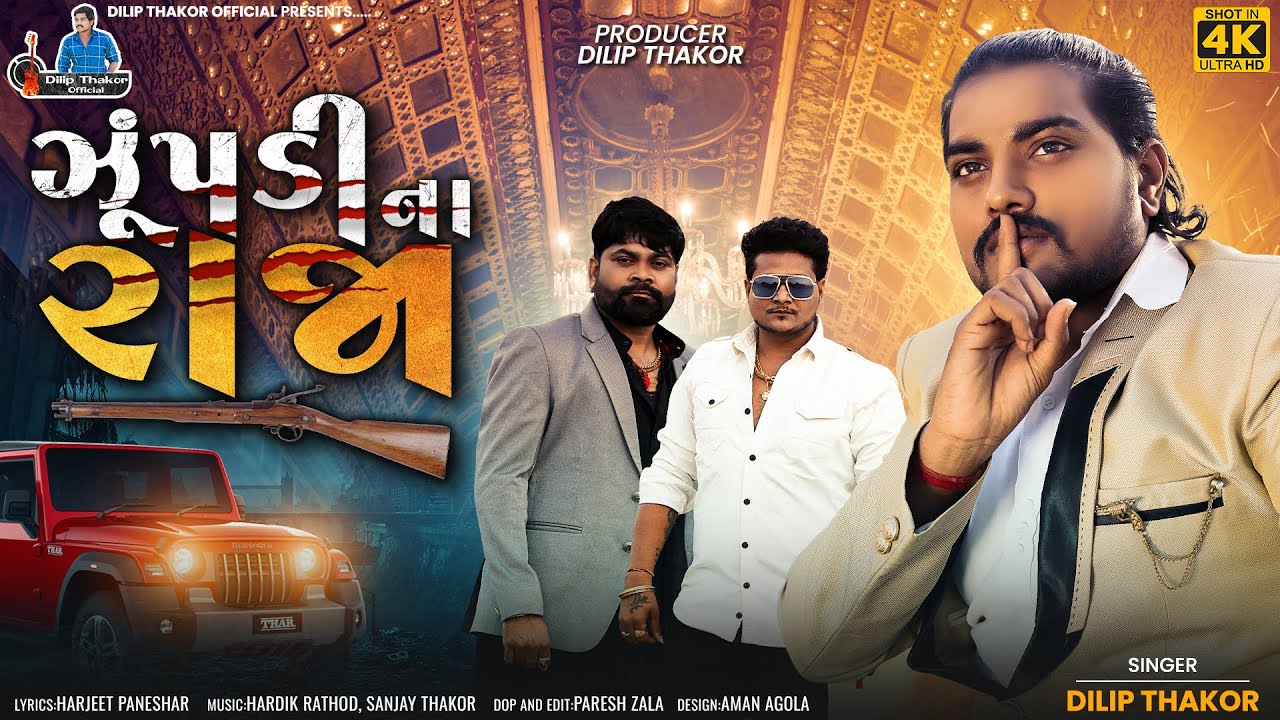 Dilip Thakor | Ame Zupadi Na Raja | Latest Gujarati Attitude Song 2023 |