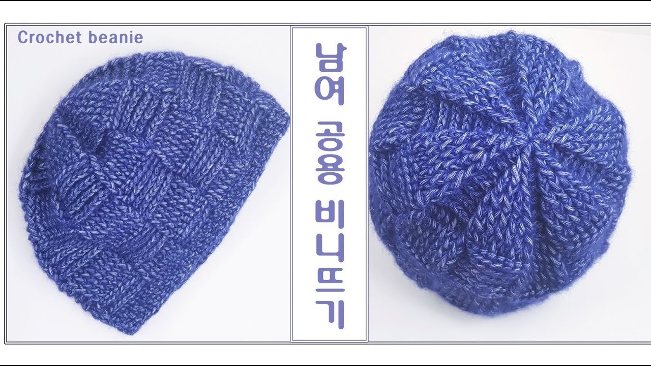 (코바늘 모자뜨기)데님 진 실로 남여 공용 비니뜨기(전 사이즈 제작)