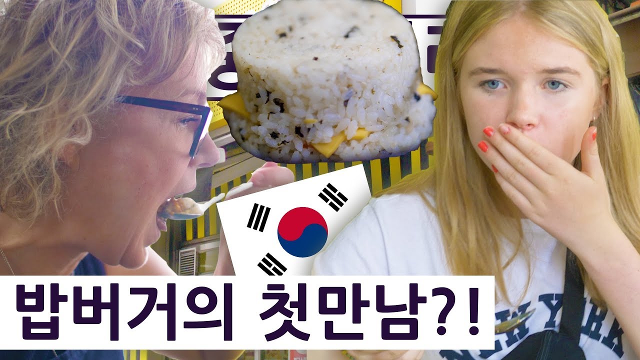 영국 중딩이 밥버거를 먹고 보인 반응은?! 영국 중딩의 한국 여행 즐기기 시리즈 4편!