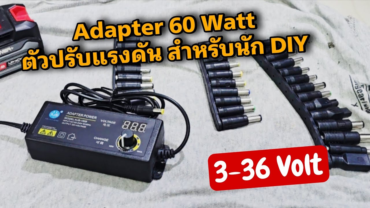 Power Adapter อะแดปเตอร์ ปรับไฟ 3-36V 60 วัตต์ สำหรับนัก Diy
