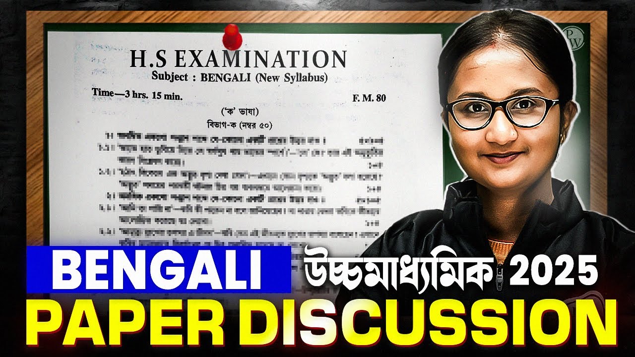 উচ্চমাধ্যমিক 2025 Bengali Question Paper✅ WBCHSE Class 12 Ucchya Madhyamik Pariksha | HS Exam 2025
