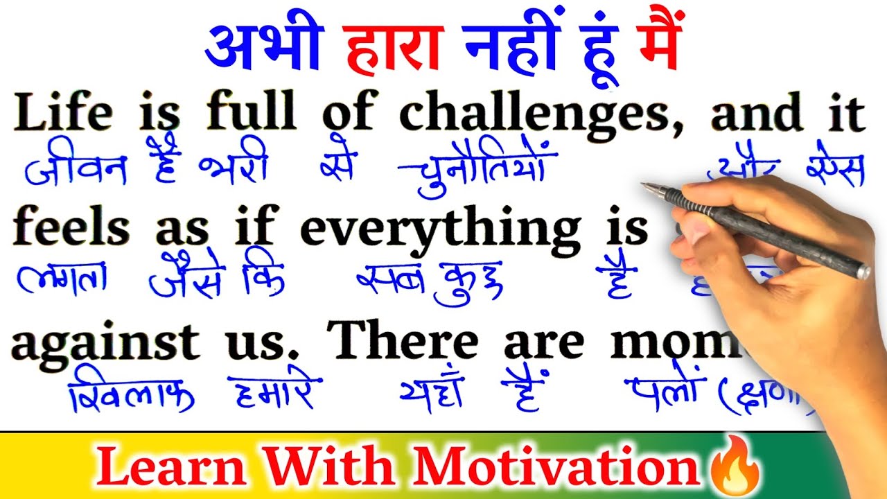 I Have Not Lost Yet / Zero से इंग्लिश पढ़ना कैसे सीखें / अंग्रेजी कैसे सीखें / Learn Basic English