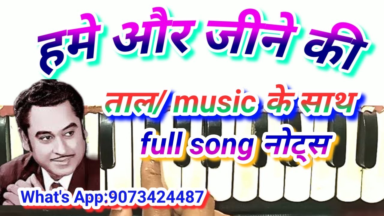 Hame aur jeene ki |हमे और जीने की |harmonium notes|kishor kumar song harmonium notes |r d burman