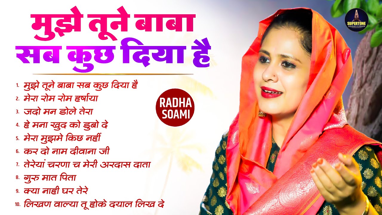 मात्र 10 मिनट सुबह सुबह सुन लेना रहमत ही रहमत होगी Radha Soami Non Stop Shabad 2026 - Satsang Kirtan