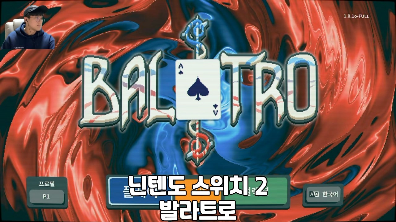 [닌텐도 스위치 2] 발라트로 게임 일기 # 1