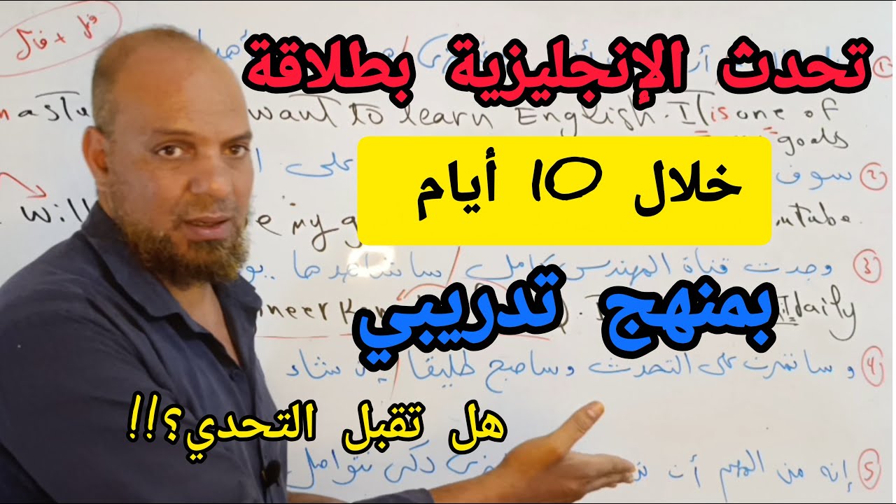 تحدى 10أيام!!هذ التمرين هو سر طلاقه اللسان للتحدث باللغه الانجليزيه/بطريقه تدريبيه2#تحدث_الإنجليزية