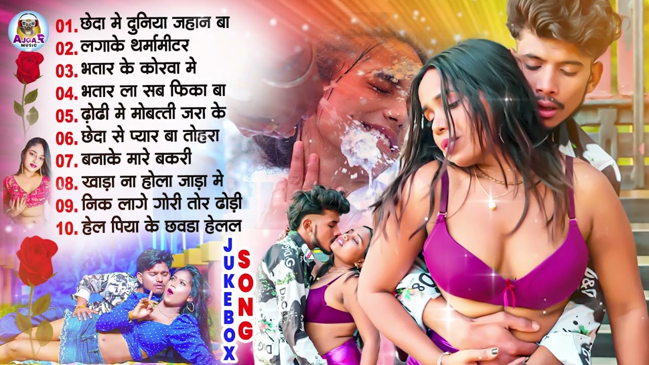 #2026 के #New ढोड़ी स्पेशल भोजपुरी गाने | #आर्केस्ट्रा |New Bhojpuri Nonstop #jukebox #Bhojpuri Gana