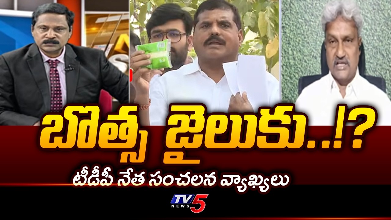 బొత్స  జైలుకు..!?TDP Pilli Manikya Rao Sensational comments on YSRCP  Botsa Satyanarayana | Tv5