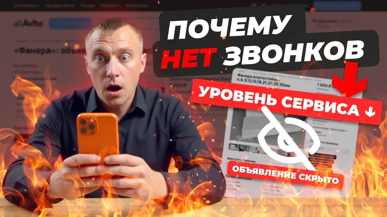Авито перестало давать заявки? Вас понизил уровень сервиса